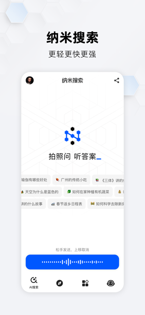 纳米ai搜索官网下载安装