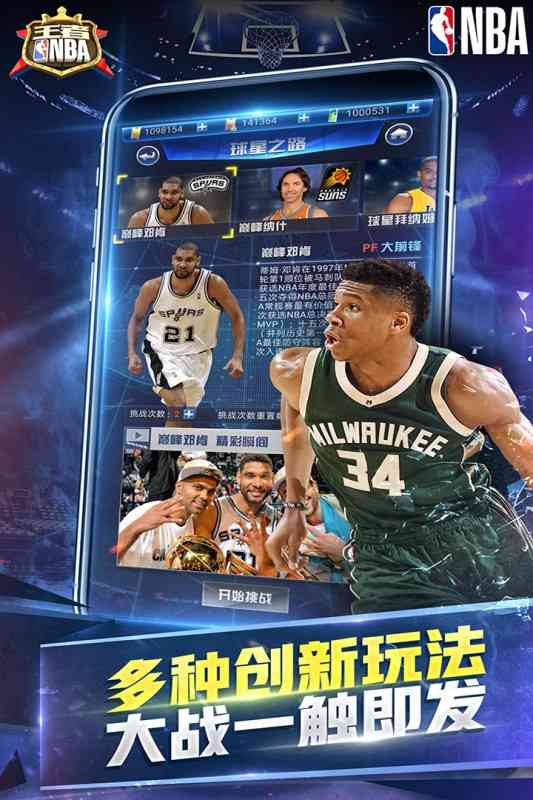 王者nba官方版 王者nba手游