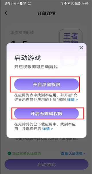 手游登号器下载app