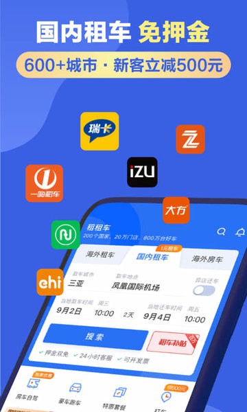 租租车国内租车app