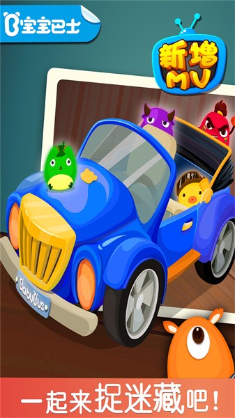 宝宝捉迷藏游戏 宝宝捉迷藏游戏下载