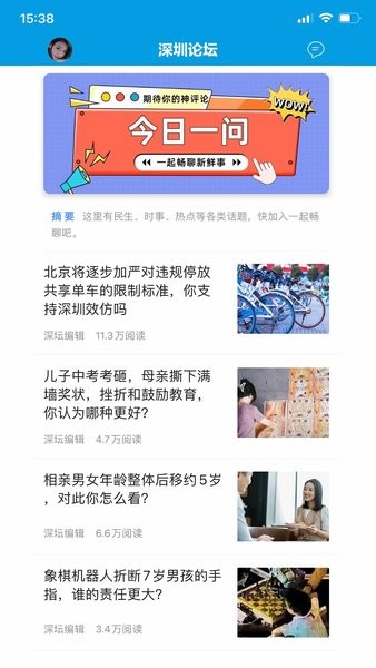 问政深圳平台 问政深圳app