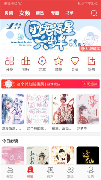 阅听书城小说 阅听书城小说app