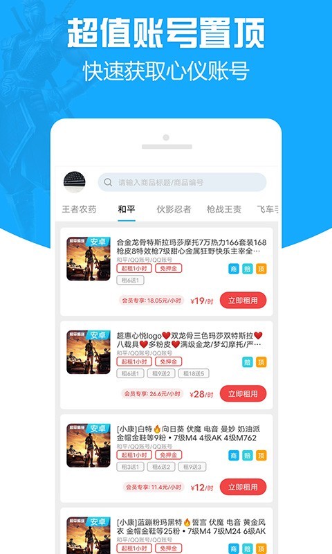 gg租号专业版app