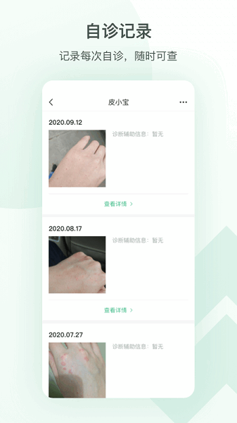 皮小宝软件下载