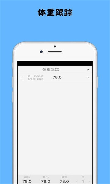 减肥记录助手 减肥记录助手下载