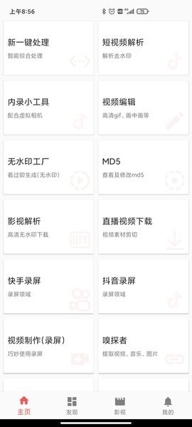 一媒体视频工具百宝箱 一媒体视频工具百宝箱