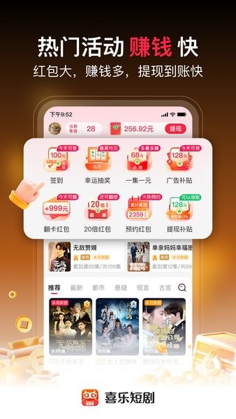 喜乐短剧赚钱app