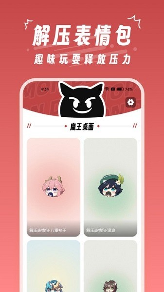 魔王桌面app