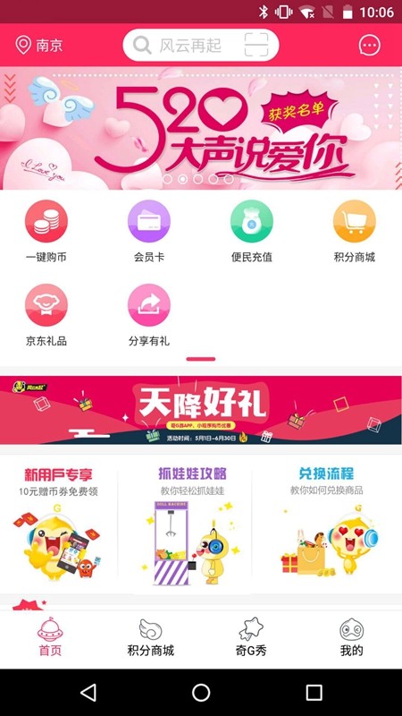 奇G游风云再起 奇G游APP