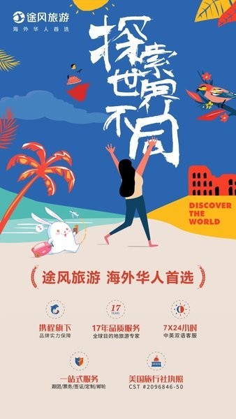 途风旅游网app