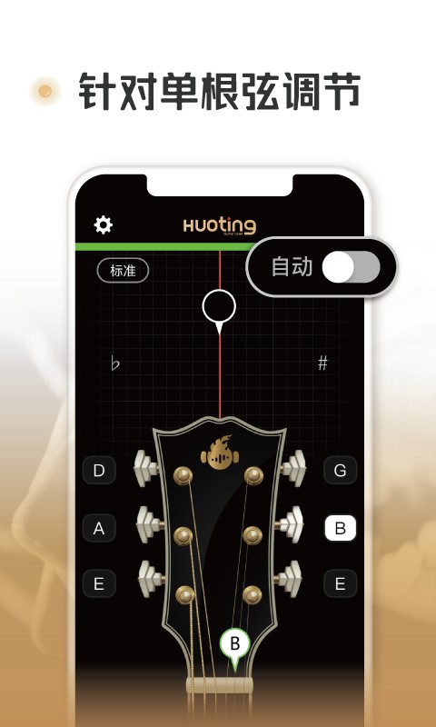 火听调音器 火听调音器手机版