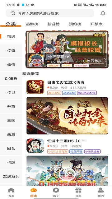 志趣游戏盒子 志趣app