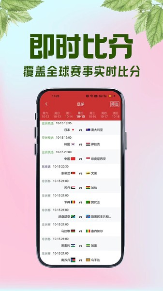 拉澳足球app官方