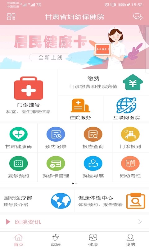 甘肃省妇幼保健医院网上预约挂号 甘肃妇幼app官方