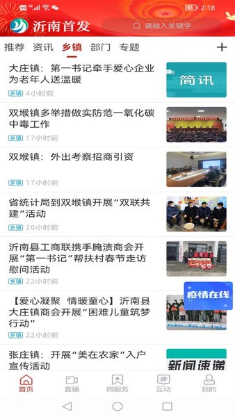 沂南首发app 沂南首发客户端