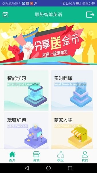 顺势智能英语平台 顺势智能英语app