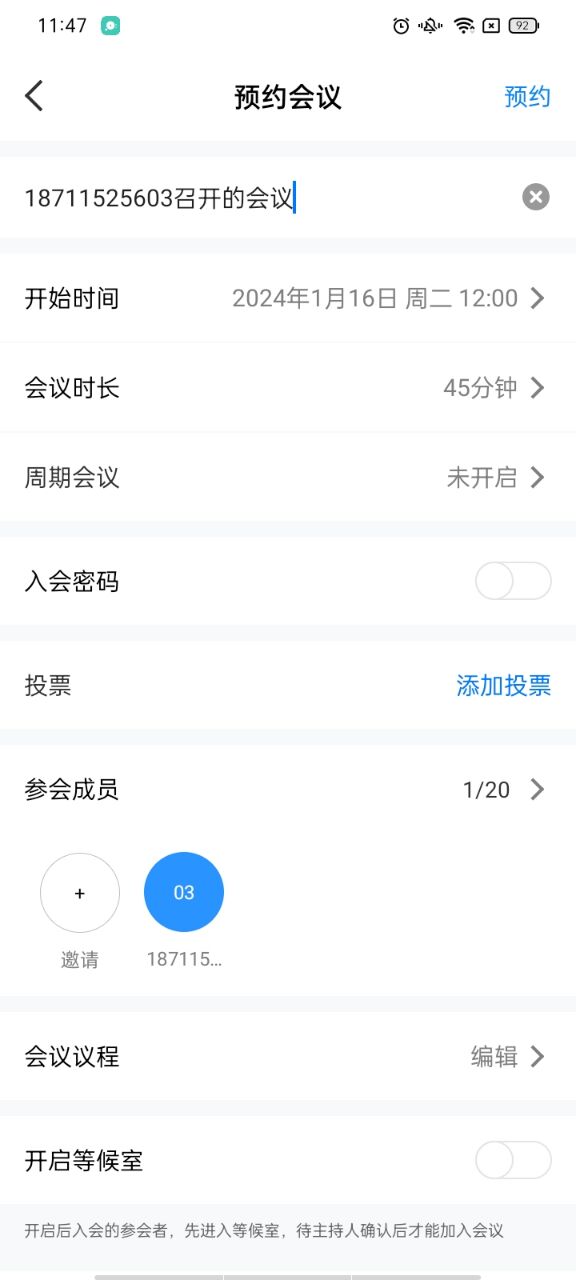 天翼云会议hd安卓版