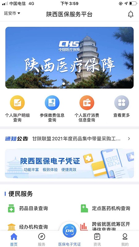 陕西医保app最新版本 陕西医保手机app