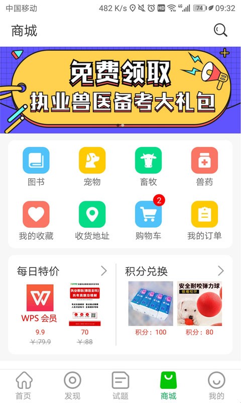 兽易通官方版 兽易通app