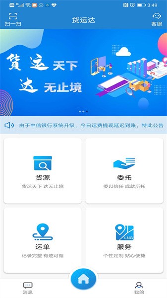 货运达司机端 货运达司机端下载