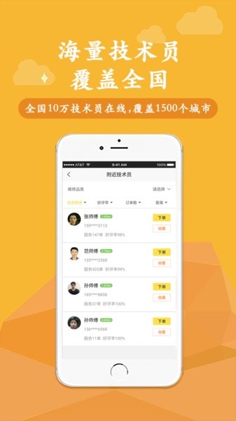 叫我修吧手机版