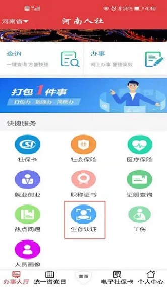 河南省人社app下载安装