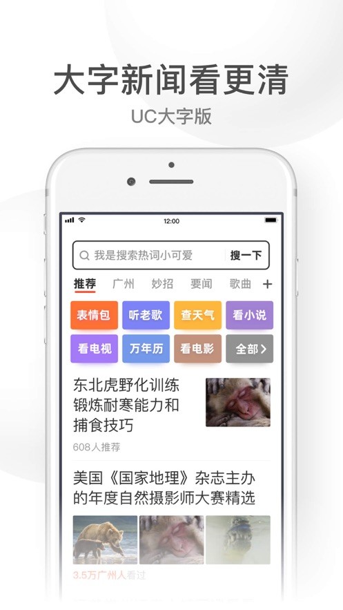 uc大字版app uc浏览器大字版最新版
