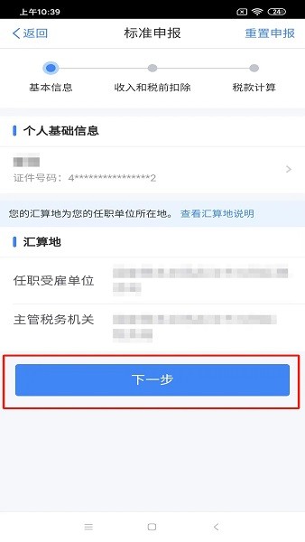 国家税务服务平台app 下载