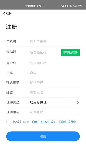 智慧人社app社保认证