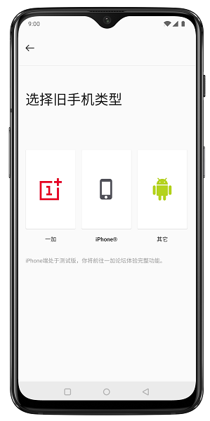 一加手机搬家app下载 一加搬家官方下载