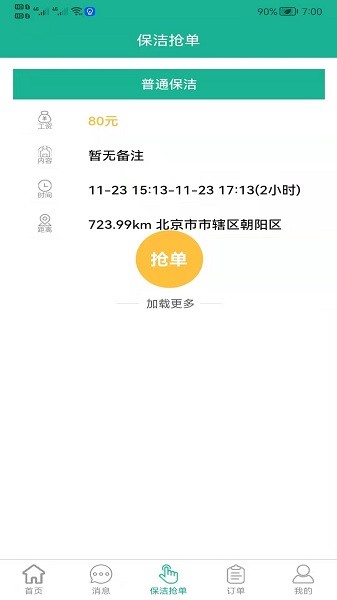 家政快报软件下载 家政快报app下载