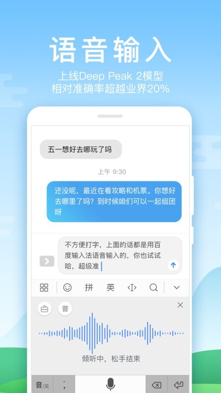 百度输入法华为定制版下载安装 百度输入法华为版最新版下载