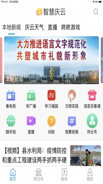 智慧庆云 智慧庆云app官方下载