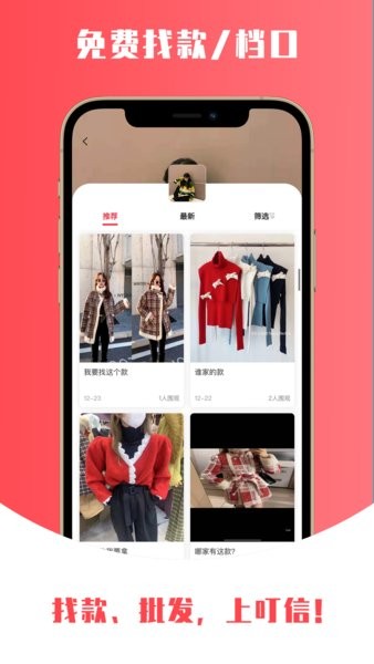 叮信平台 叮信服装批发