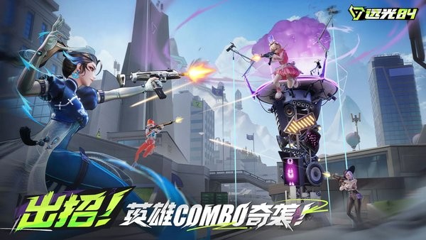 远光84国际服下载