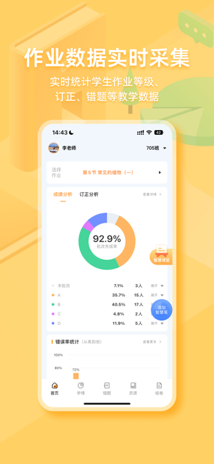 橙果作业本官方 橙果作业app