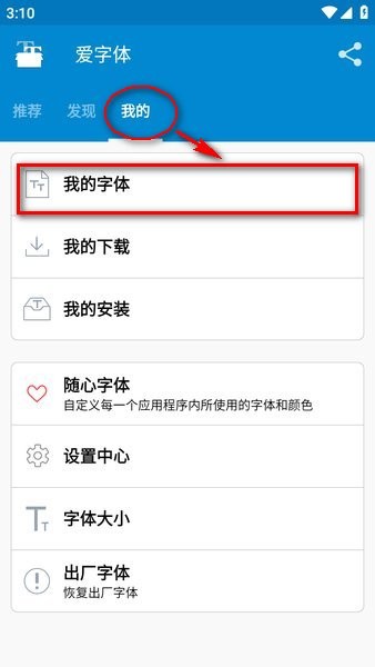 爱字体 ifont爱字体手机版