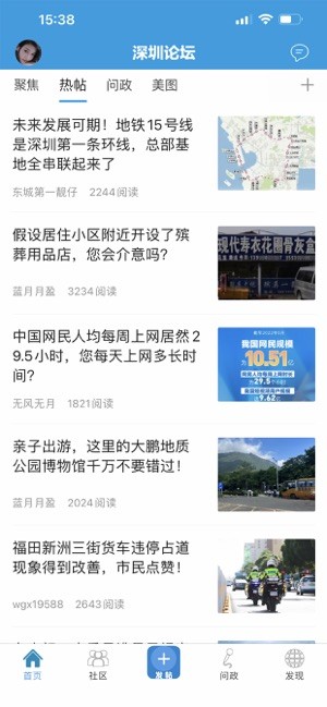 深圳论坛app