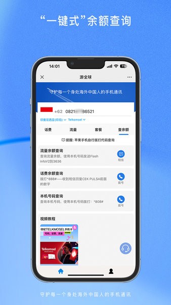 游全球app官网下载 游全球海外充值