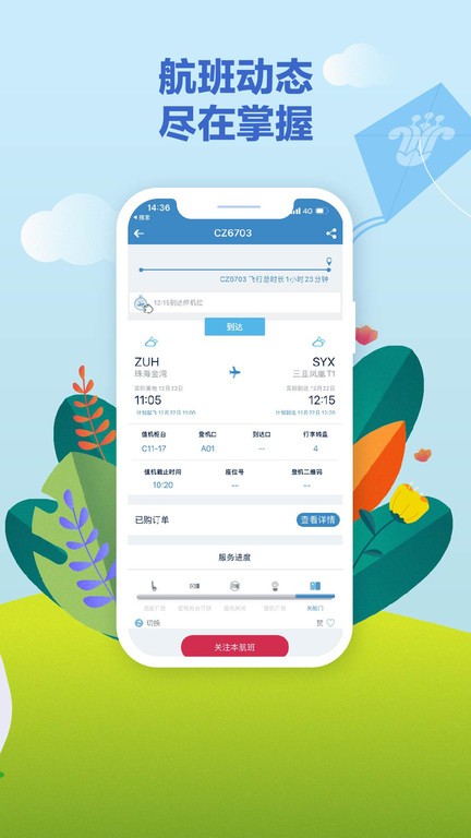 南方航空手机版
