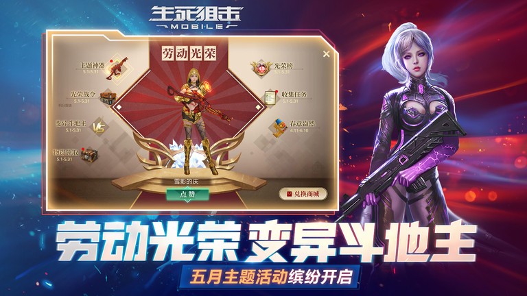 生死狙击手机游戏 生死狙击官方正版