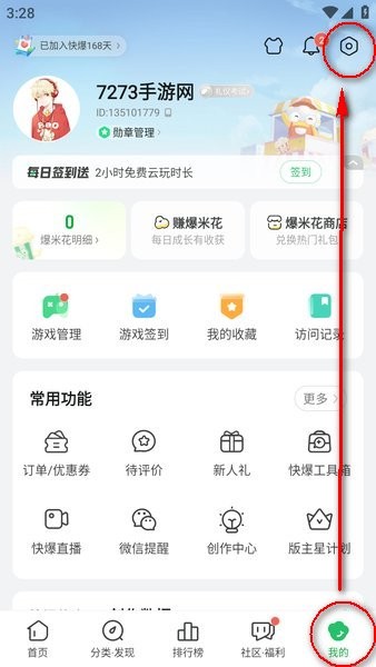 好游快游爆下载官方