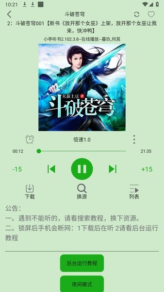 飞鸟听书纯净版 飞鸟听书app官方下载