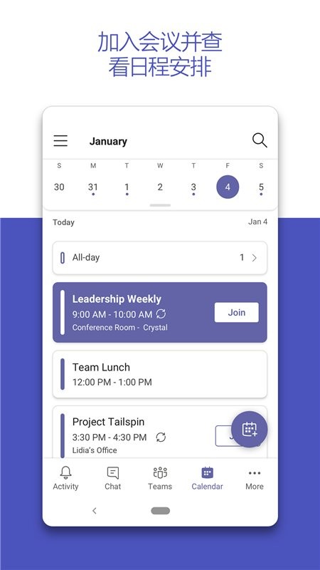 teams手机版app下载