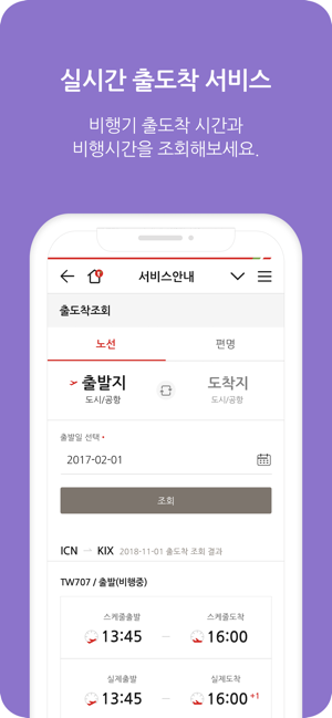 德威航空app twayair航空app安卓