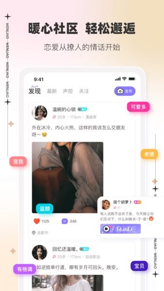 文撩官方下载