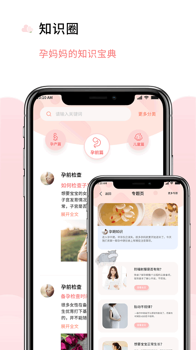慧孕育app 慧孕育客户端