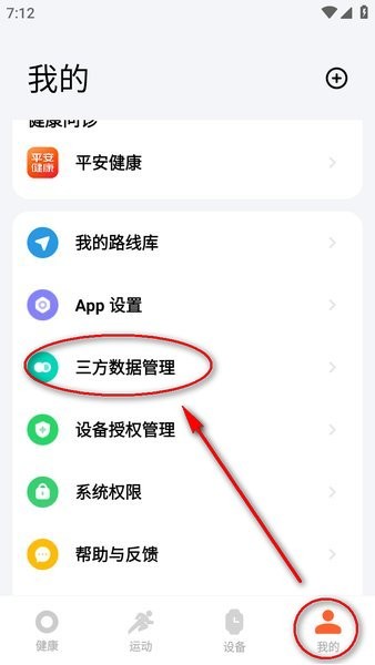 小米运动健康免费下载
