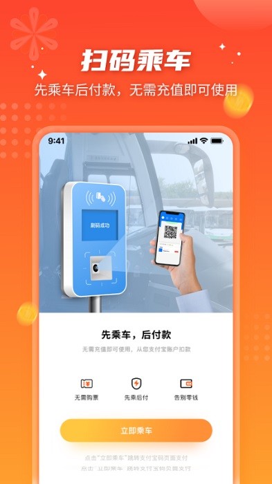 智能公交 智能公交app下载安装